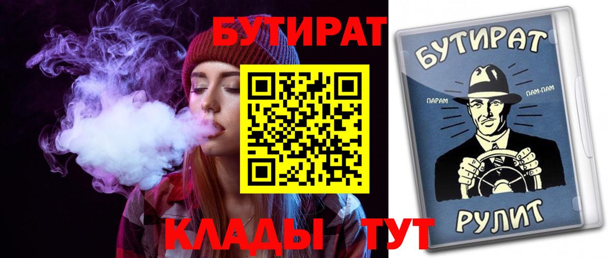 БУТИРАТ BDO Донецк