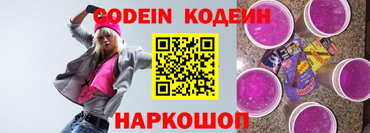Донецк  Codein напиток Lean (лин)  Вход с VPN 