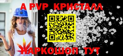 ALPHA PVP Балаково
