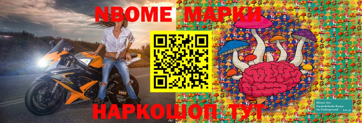 Марки N-bome 1500мкг  Вход с VPN  Донецк 