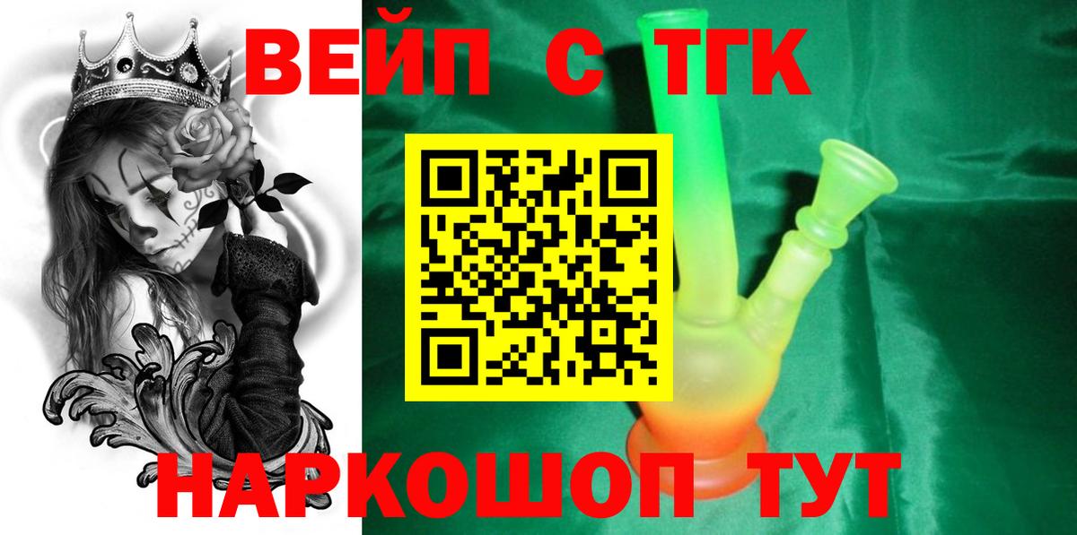ТГК вейп Донецк